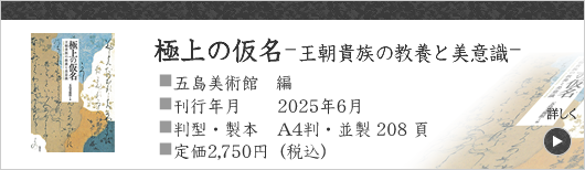 極上の仮名